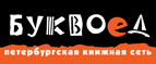 Скидка 10% для новых покупателей в bookvoed.ru! - Кола
